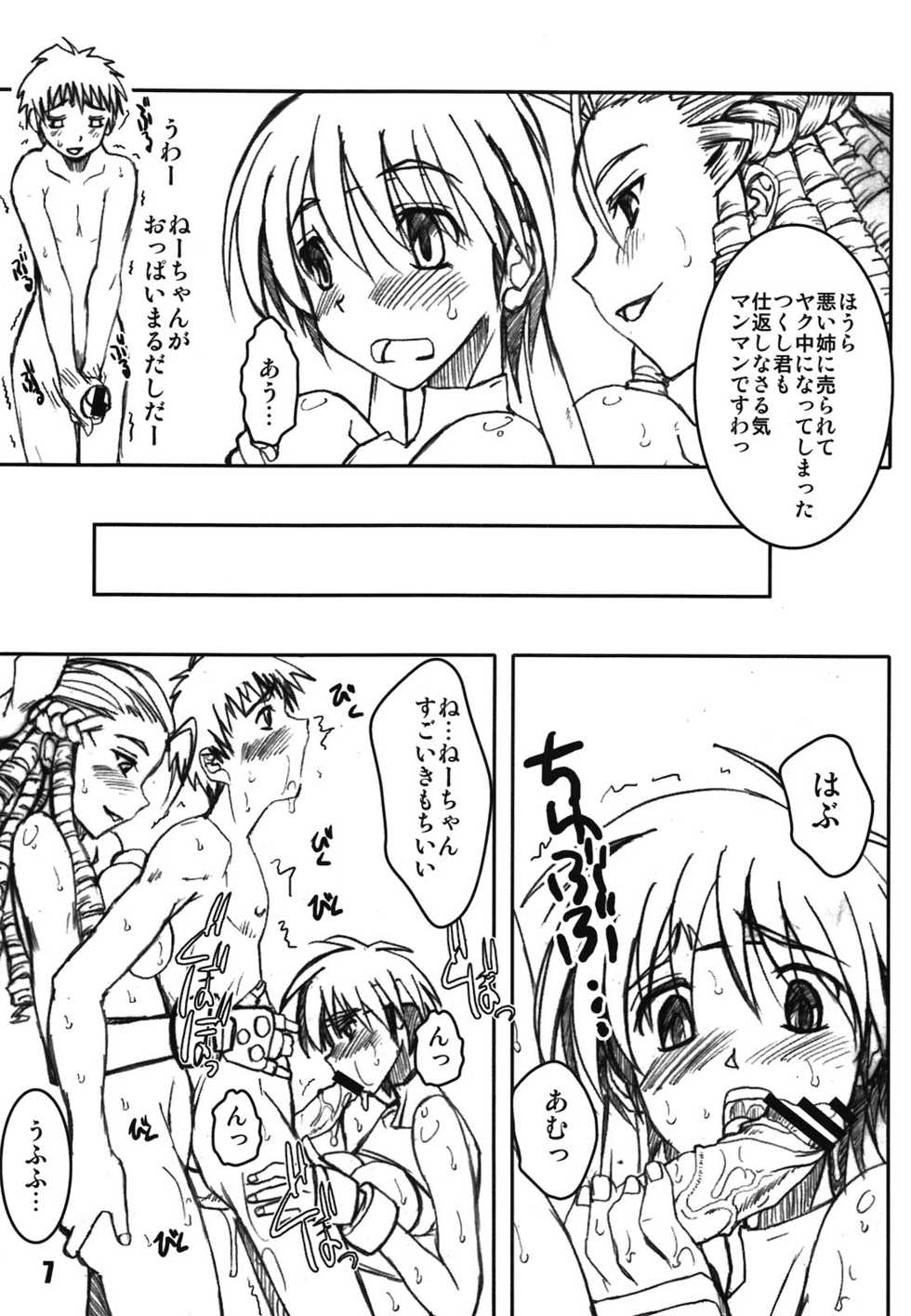 (C81) [prettydolls (Araki Hiroaki)] PULP Karin Strikes Back (Street Fighter) - Page 6