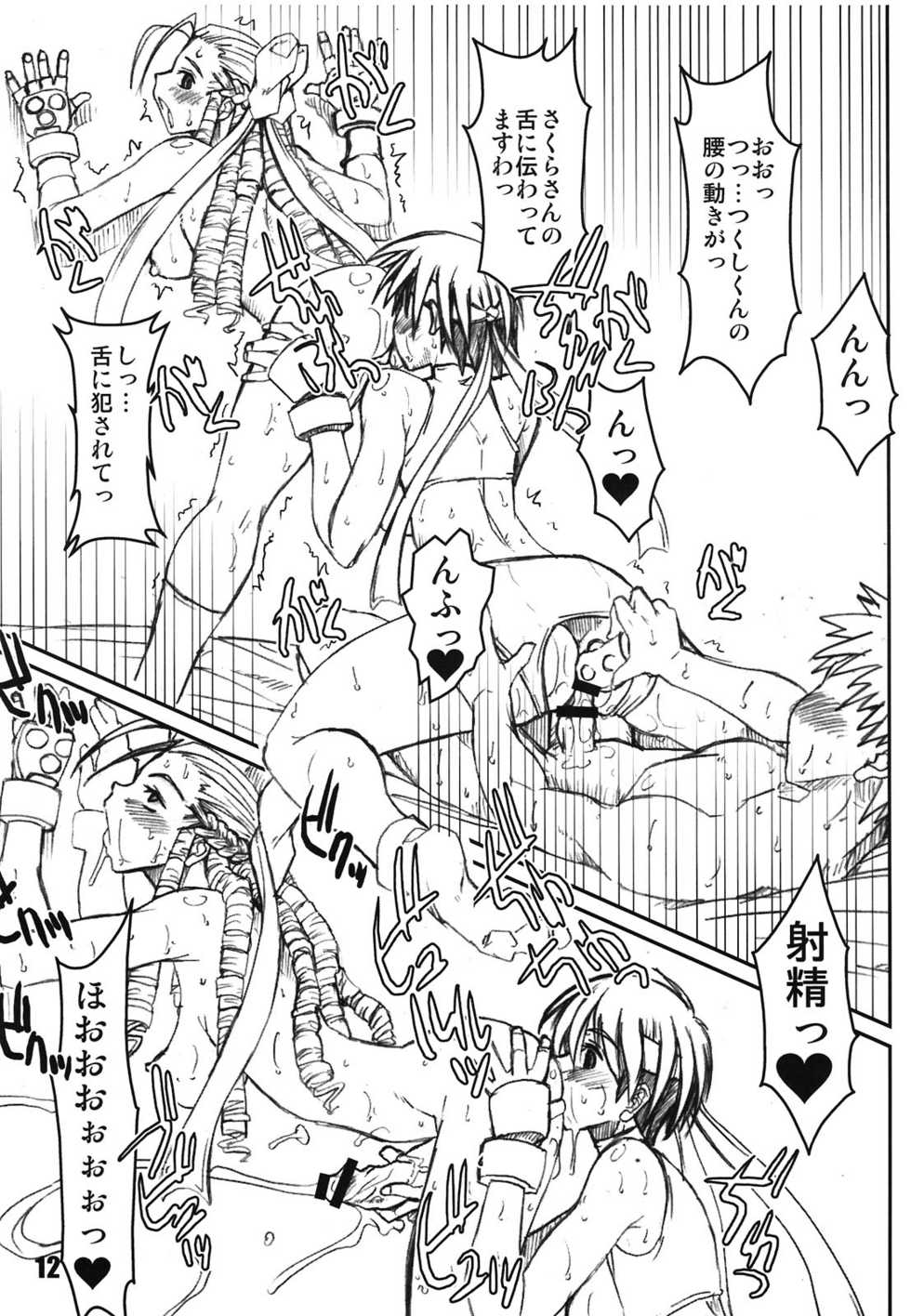 (C81) [prettydolls (Araki Hiroaki)] PULP Karin Strikes Back (Street Fighter) - Page 11