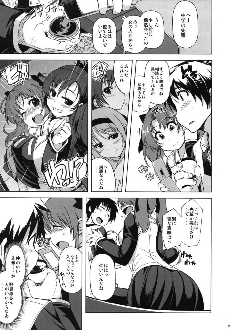 (C81) [Xration (mil)] MIXED-REAL4 + Omake Bon (Zeroin) - Page 4