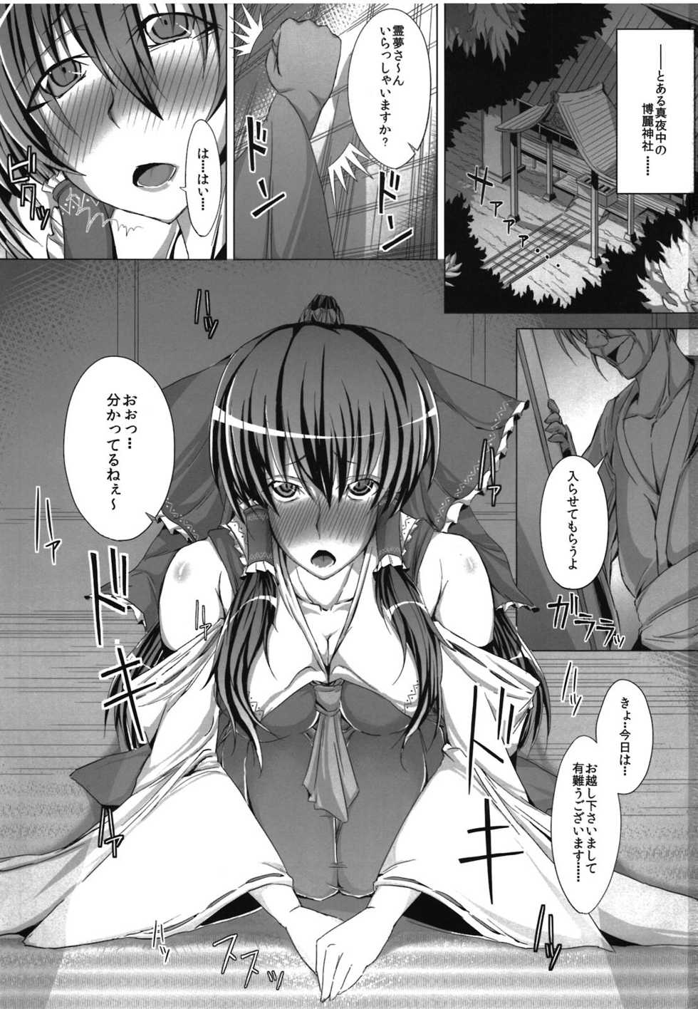 (C81) [Deastim (Unadon)] Reimu Reimu Reimu. (Touhou Project) - Page 3