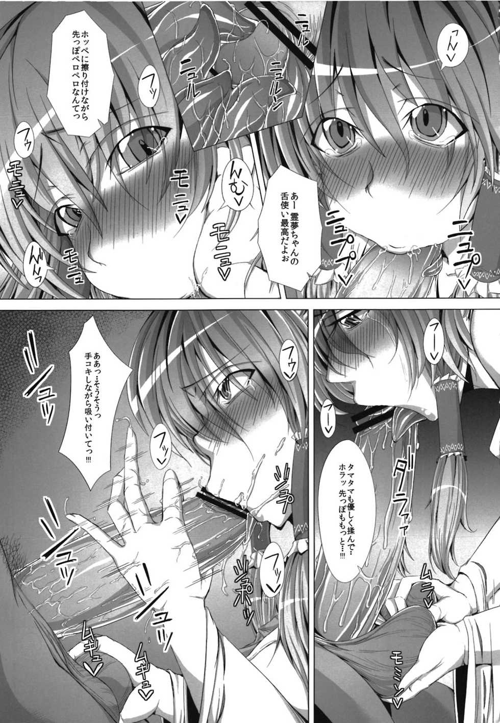 (C81) [Deastim (Unadon)] Reimu Reimu Reimu. (Touhou Project) - Page 7