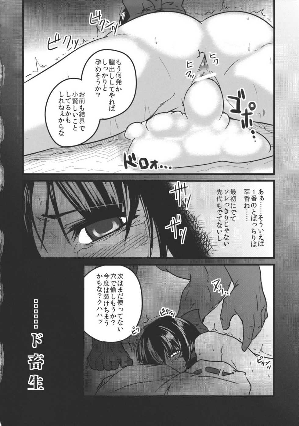 (C81) [MMT!! (K2isu)] Konna Koto Bakari Kangaeteimasu. 2 (Touhou Project) - Page 28