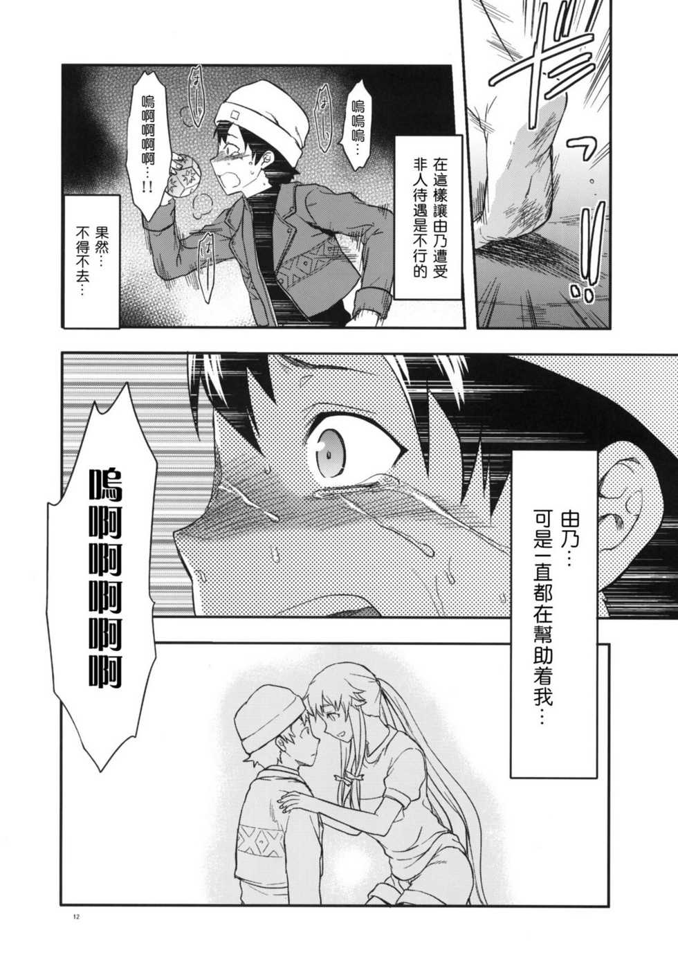 (C81) [Lv.X+ (Yuzuki N Dash)] Flag Crash (Mirai Nikki) [Chinese] [空気系★汉化] - Page 12