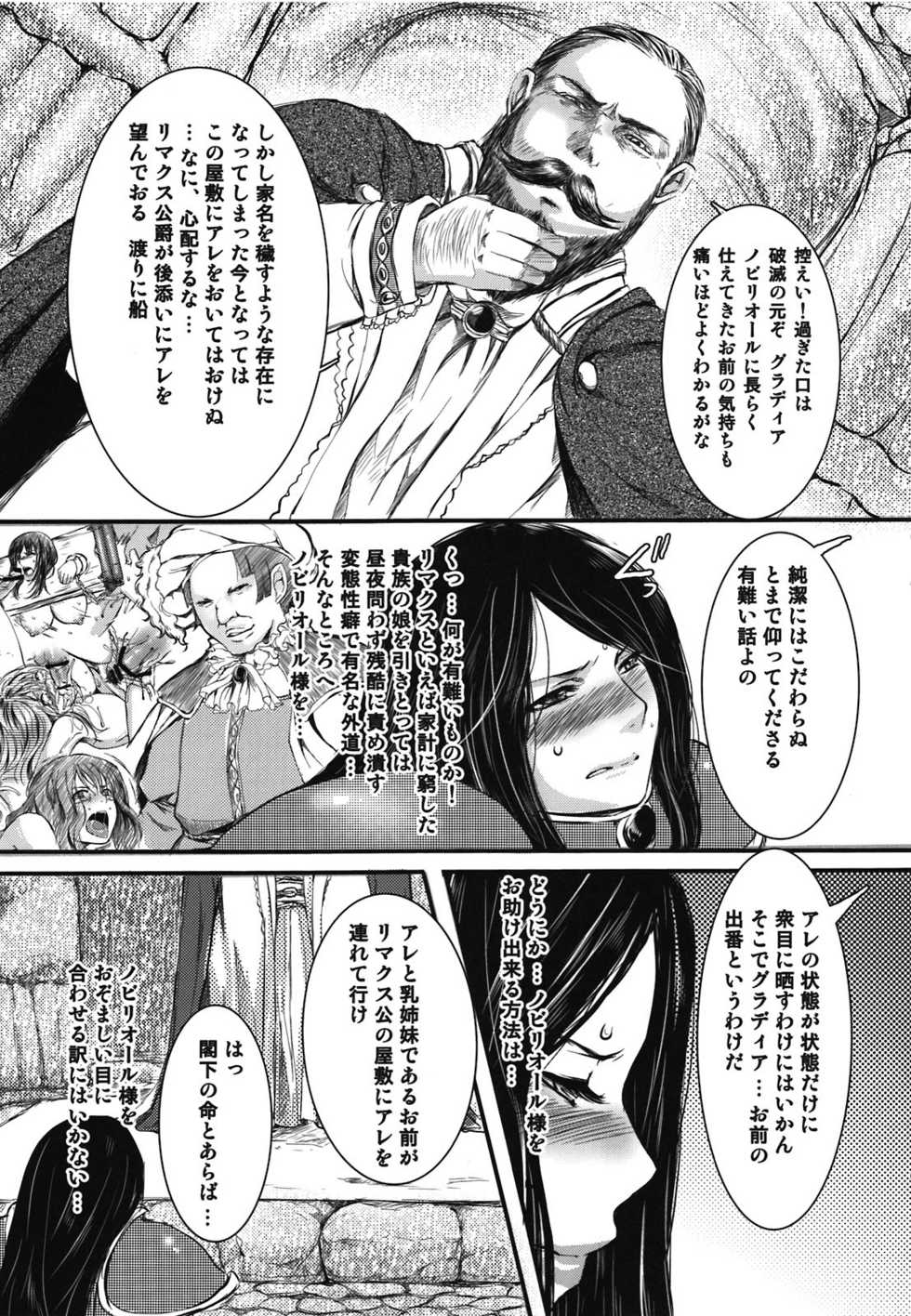(C81) [Lagarto (Aida Mai)] Amor haeresis ～Itansha no Ai～ - Page 25