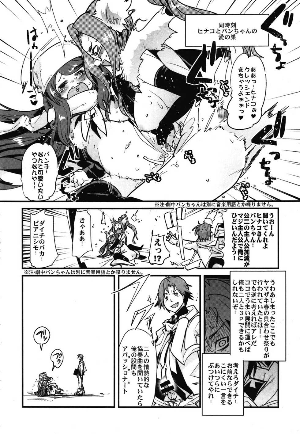 (C81) [Bronco Hitoritabi (Uchi-Uchi Keyaki)] Atlus Super Stars 2 (Devil Survivor 2, Persona 4) - Page 20