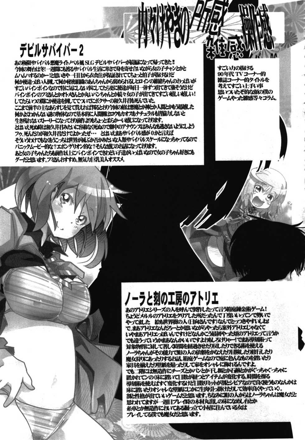 (C81) [Bronco Hitoritabi (Uchi-Uchi Keyaki)] Atlus Super Stars 2 (Devil Survivor 2, Persona 4) - Page 21