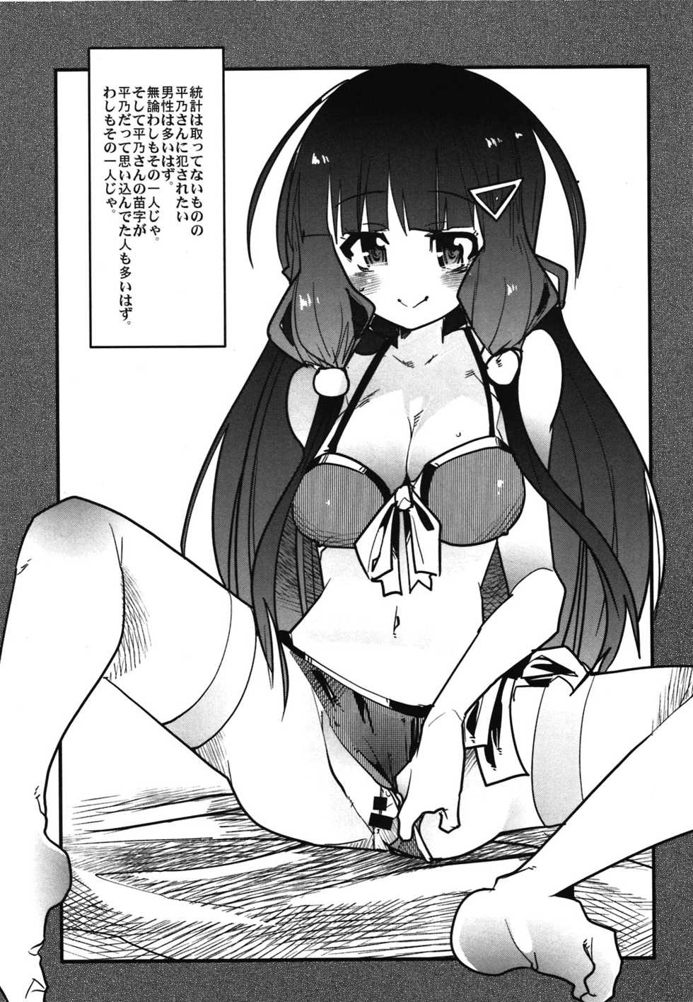 (C81) [Bronco Hitoritabi, Sumi Kara Sumi Made (Uchi-Uchi Keyaki, Gabyonuno)] Milky Mono wo Uketomete! (Tantei Opera Milky Holmes) - Page 23