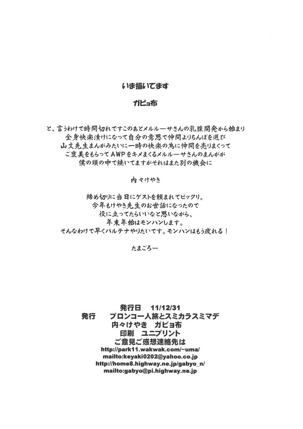 (C81) [Bronco Hitoritabi, Sumi Kara Sumi Made (Uchi-Uchi Keyaki, Gabyonuno)] Sushi toka Yousei toka no Hon (Kurazushi, gdgd Fairies) - Page 2
