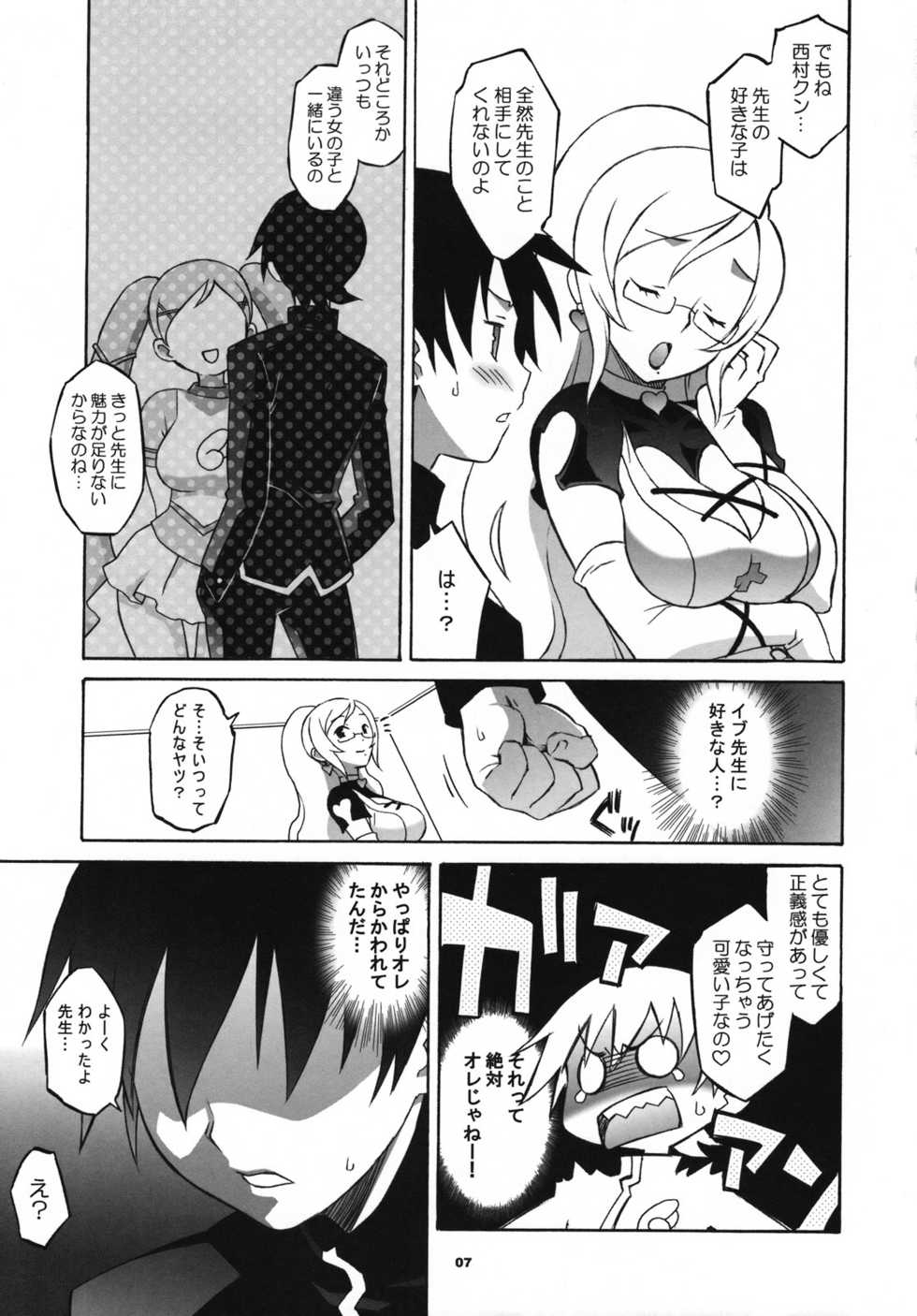 (C72) [Wagamama Dou (Syowmaru)] Eve Love (Doki Doki Majo Shinpan!) - Page 6