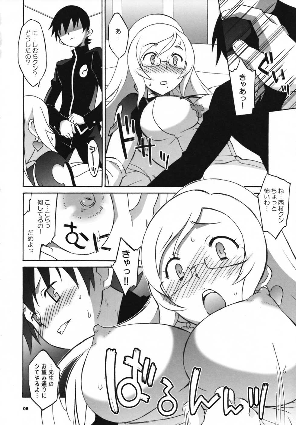 (C72) [Wagamama Dou (Syowmaru)] Eve Love (Doki Doki Majo Shinpan!) - Page 7
