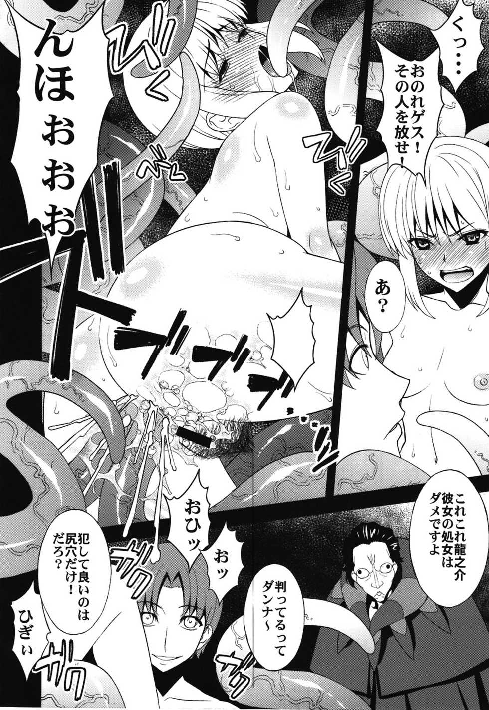 (C81) [Sanazura Doujinshi Hakkoujo (Sanazura Hiroyuki)] Un r ve du Bleu (Fate/Zero) - Page 16