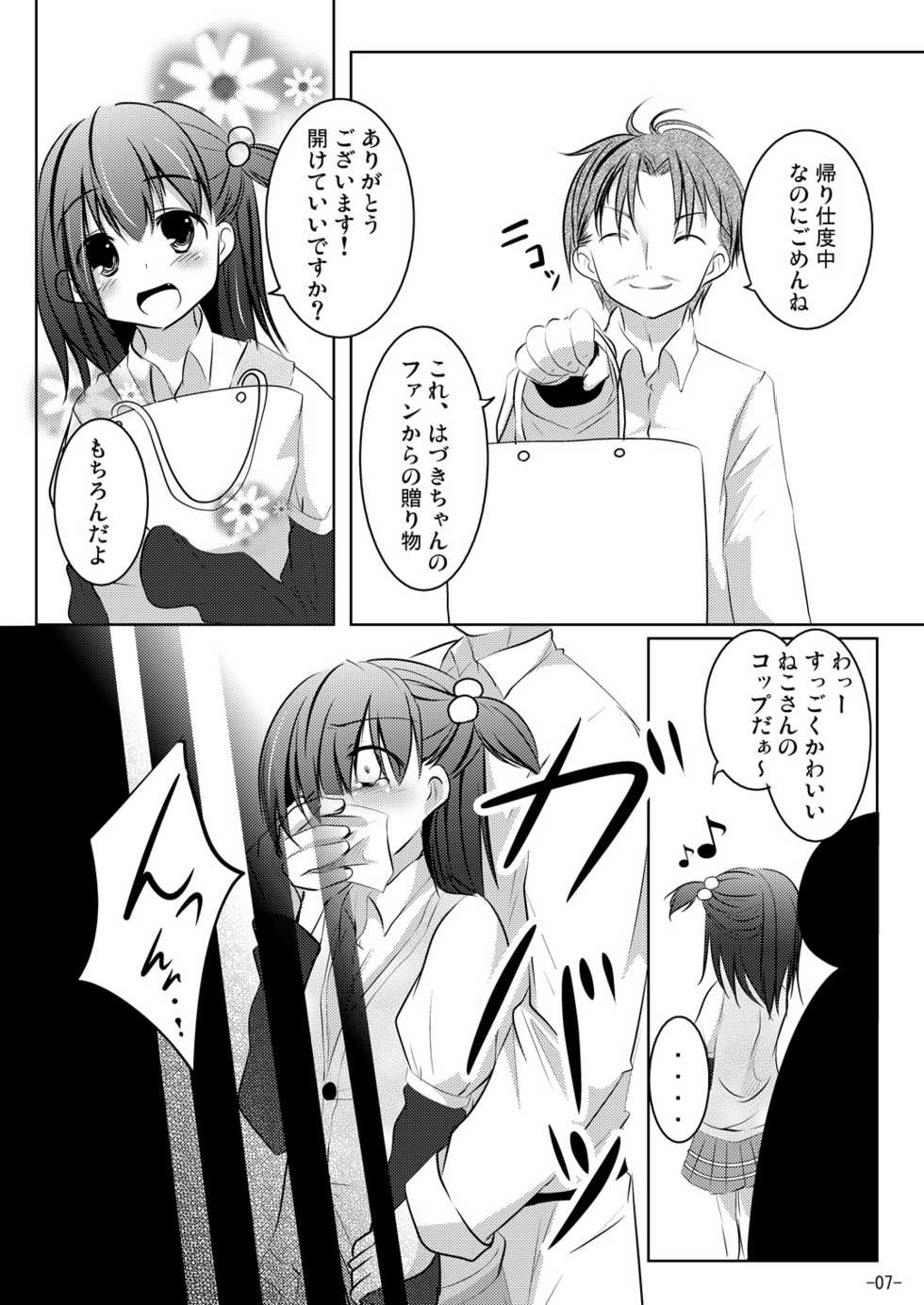 (C81) [You You Tsuushin (Shinonome Yuu)] Wakaba, Tsumami - Page 6