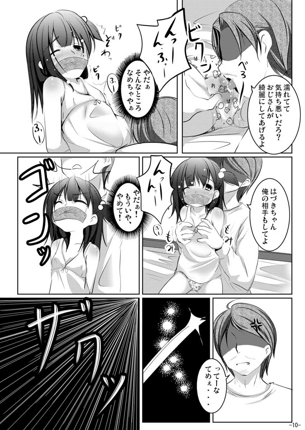 (C81) [You You Tsuushin (Shinonome Yuu)] Wakaba, Tsumami - Page 9