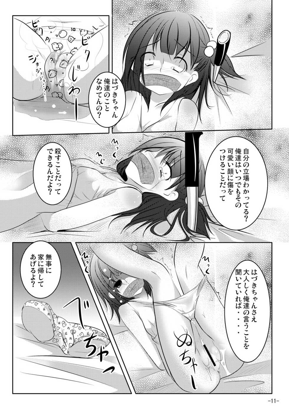 (C81) [You You Tsuushin (Shinonome Yuu)] Wakaba, Tsumami - Page 10