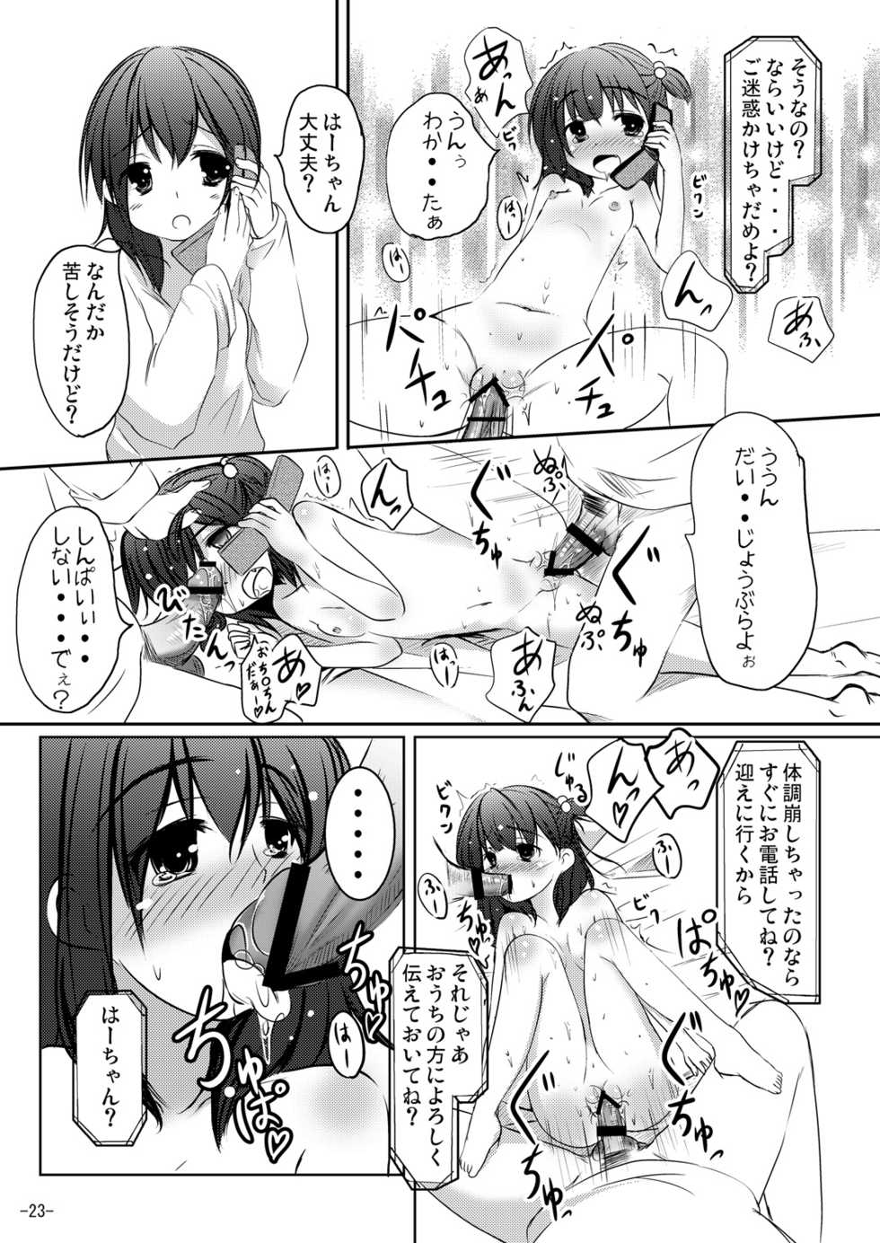 (C81) [You You Tsuushin (Shinonome Yuu)] Wakaba, Tsumami - Page 22