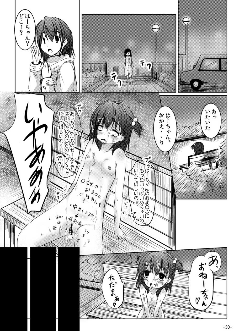 (C81) [You You Tsuushin (Shinonome Yuu)] Wakaba, Tsumami - Page 29