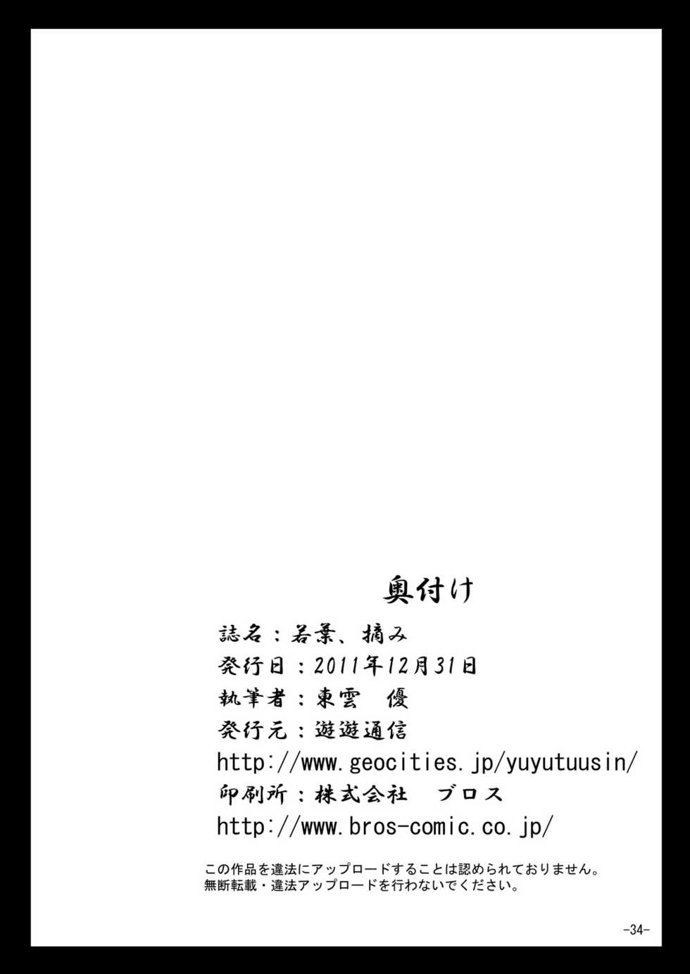 (C81) [You You Tsuushin (Shinonome Yuu)] Wakaba, Tsumami - Page 33