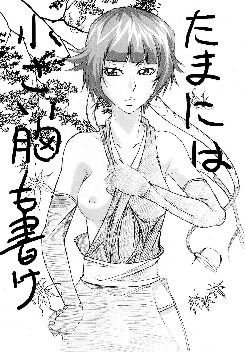 (SC39) [Kairanban (Bibi)] Benten Kairaku 7 (BLEACH) - Page 4