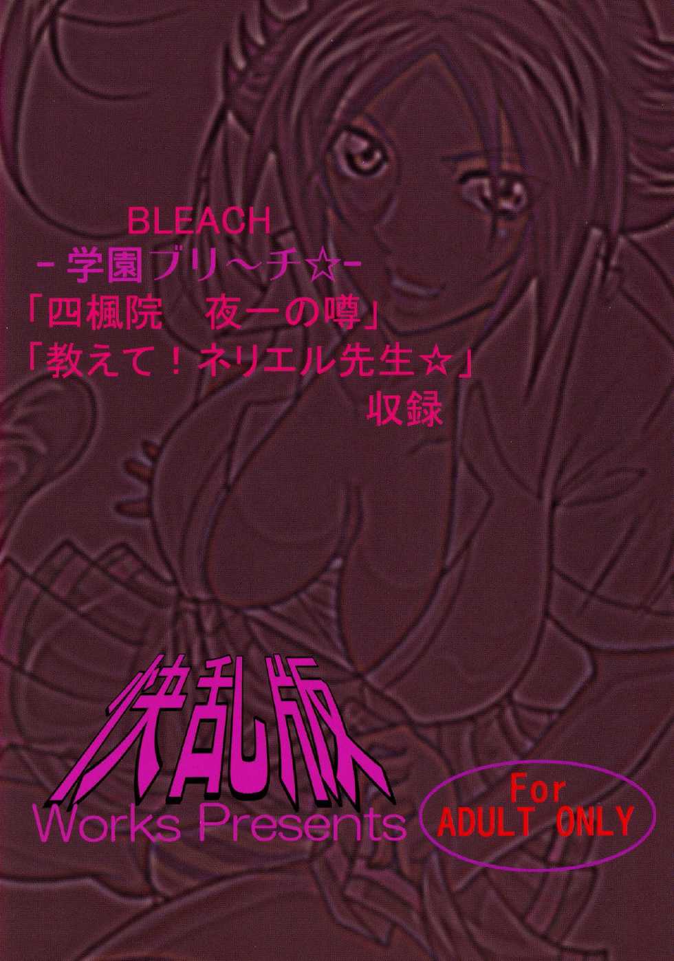(SC39) [Kairanban (Bibi)] Benten Kairaku 7 (BLEACH) - Page 38