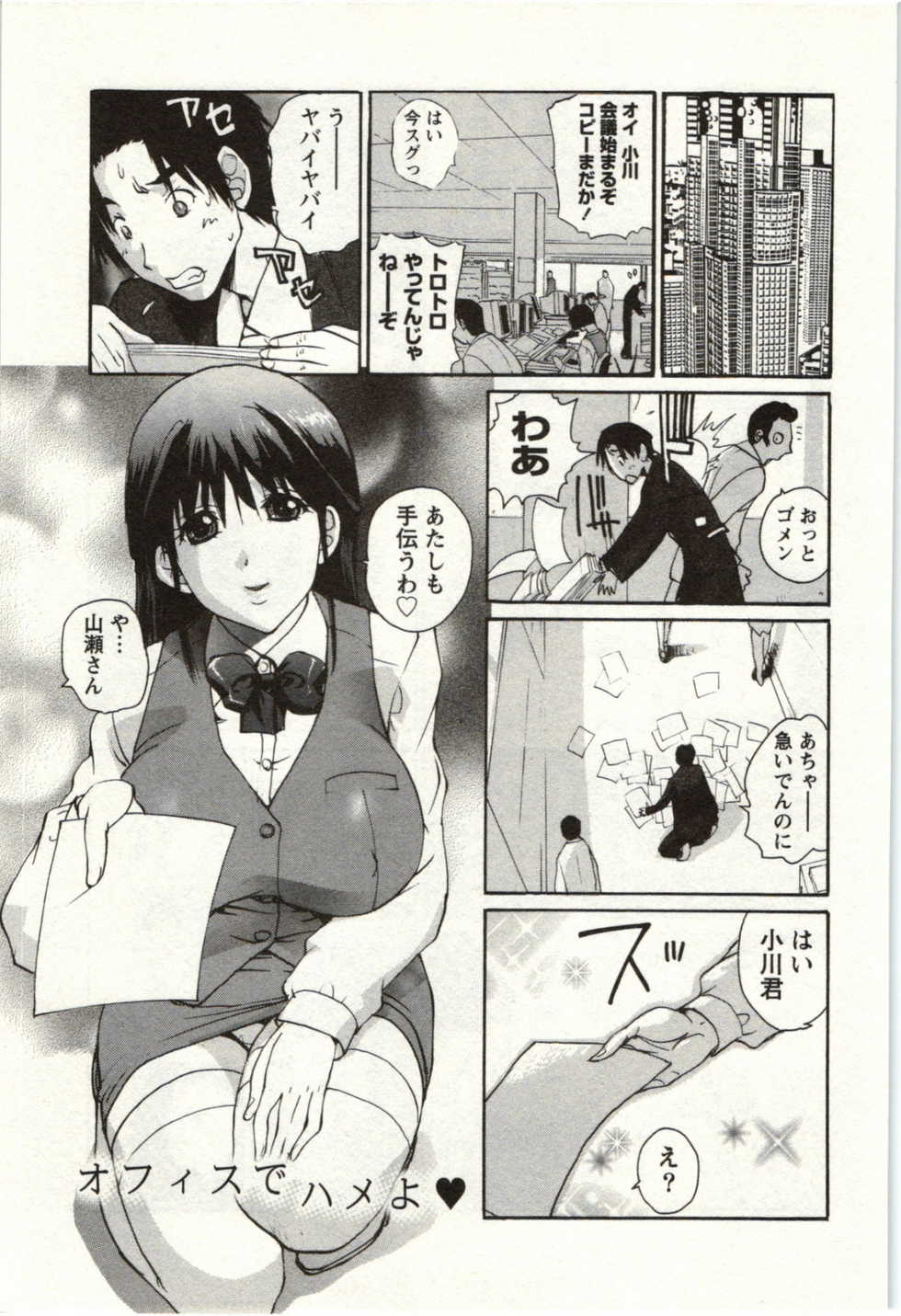 オフィス エロ 漫画
