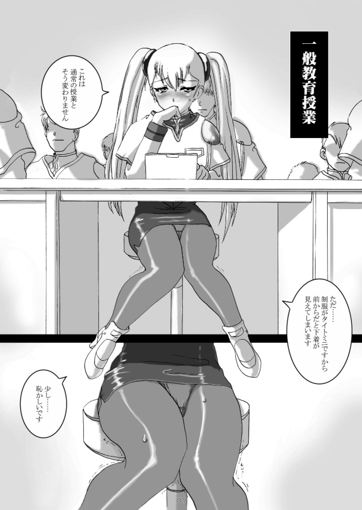 [Fujidana (Fujito)] a_cadet: Shikan Kouhosei (Martian Successor Nadesico) [Digital] - Page 6