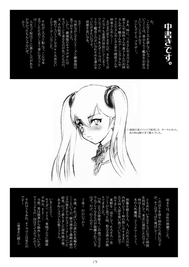 [Fujidana (Fujito)] a_cadet: Shikan Kouhosei (Martian Successor Nadesico) [Digital] - Page 16