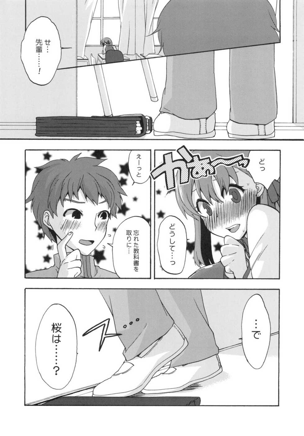 (C80) [TRIP SPIDER (niwacho)] Cado. (Fate/Stay night) - Page 12