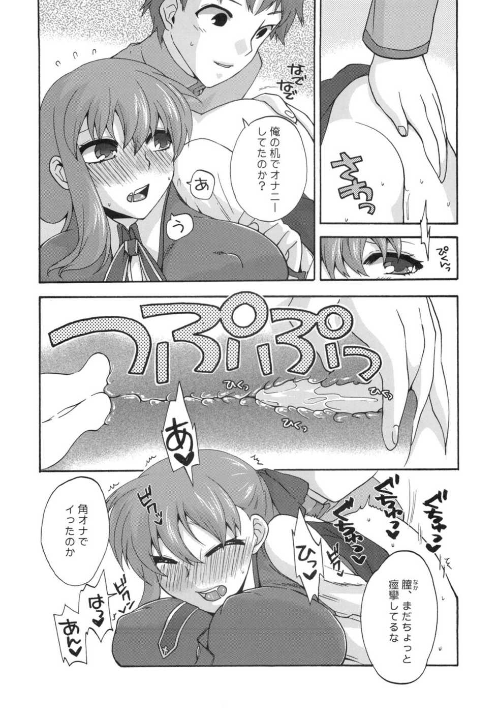 (C80) [TRIP SPIDER (niwacho)] Cado. (Fate/Stay night) - Page 13