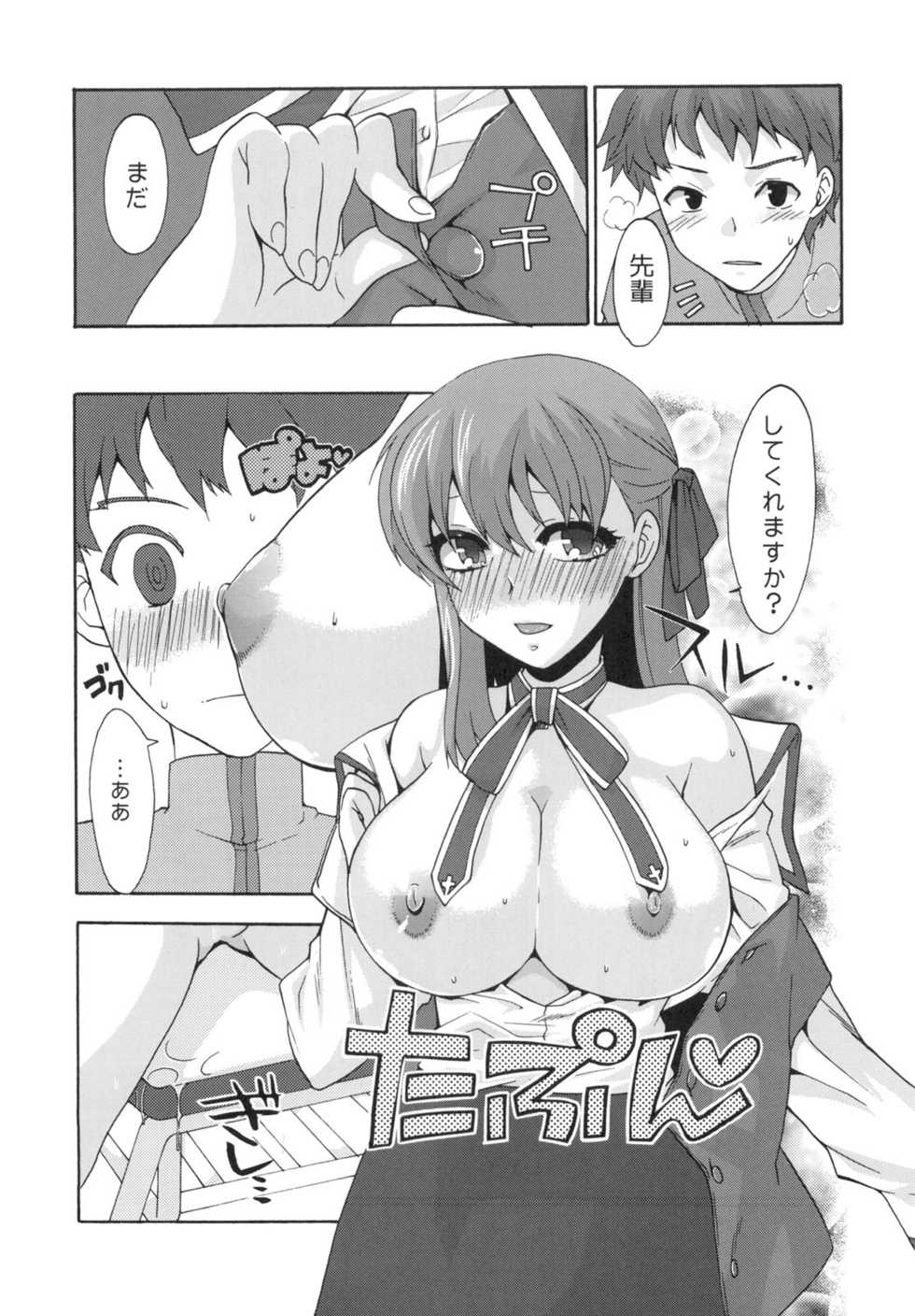 (C80) [TRIP SPIDER (niwacho)] Cado. (Fate/Stay night) - Page 18