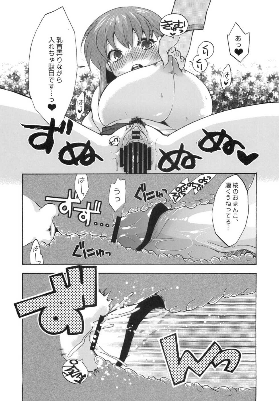 (C80) [TRIP SPIDER (niwacho)] Cado. (Fate/Stay night) - Page 19