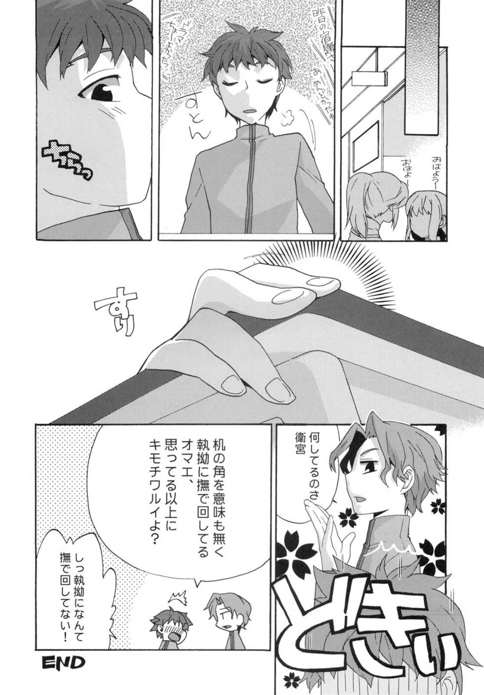 (C80) [TRIP SPIDER (niwacho)] Cado. (Fate/Stay night) - Page 27