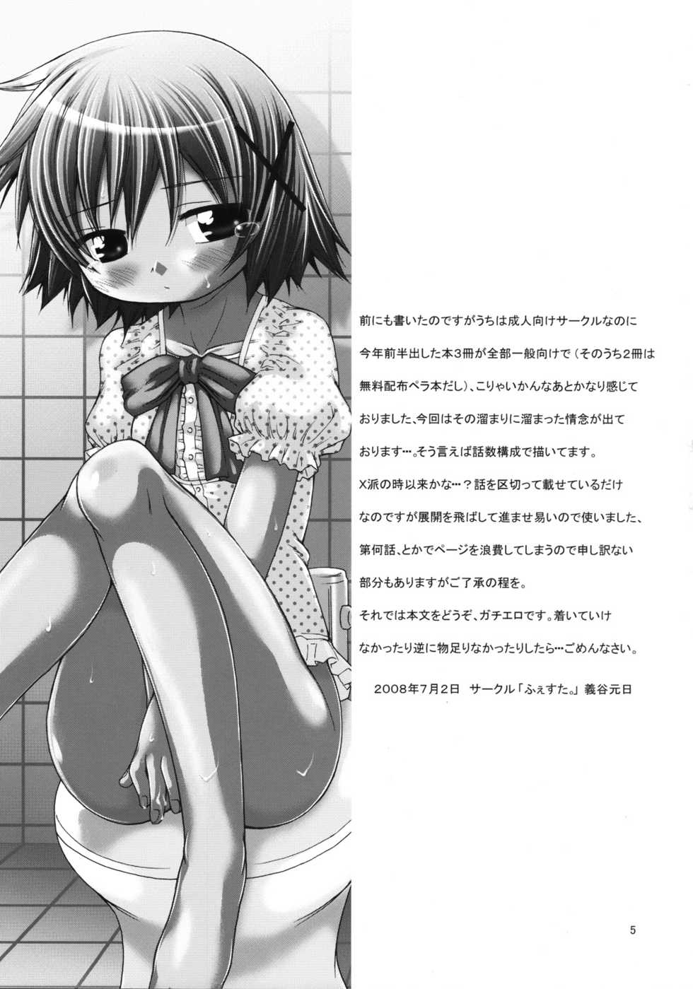 [FESTA. (Yoshitani Ganjitsu)] Bousou Hidamari Tokkyuu (Hidamari Sketch) - Page 4