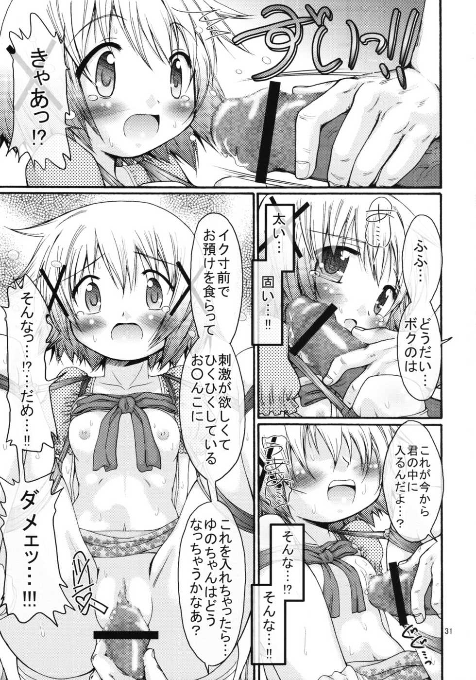 [FESTA. (Yoshitani Ganjitsu)] Bousou Hidamari Tokkyuu (Hidamari Sketch) - Page 30