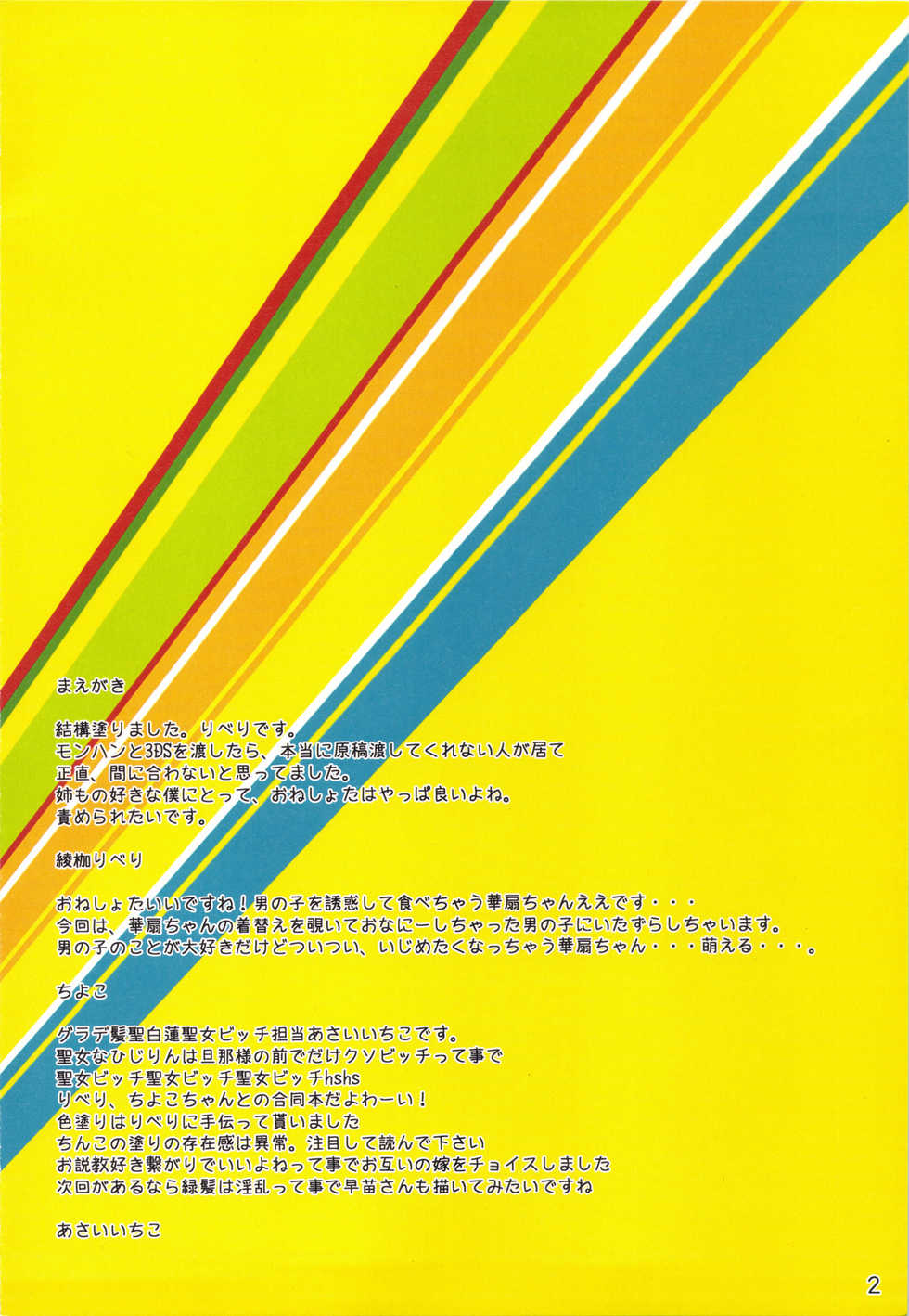 (C81) [Arysuivery, Chiyohan, AREYOUHAPPY? (Ayakase Riberi, Chiyoko, Asai Ichiko)] Pink Gami to Grade Gami ga Inran Ja Nai Wake Nai! (Touhou Project) - Page 2