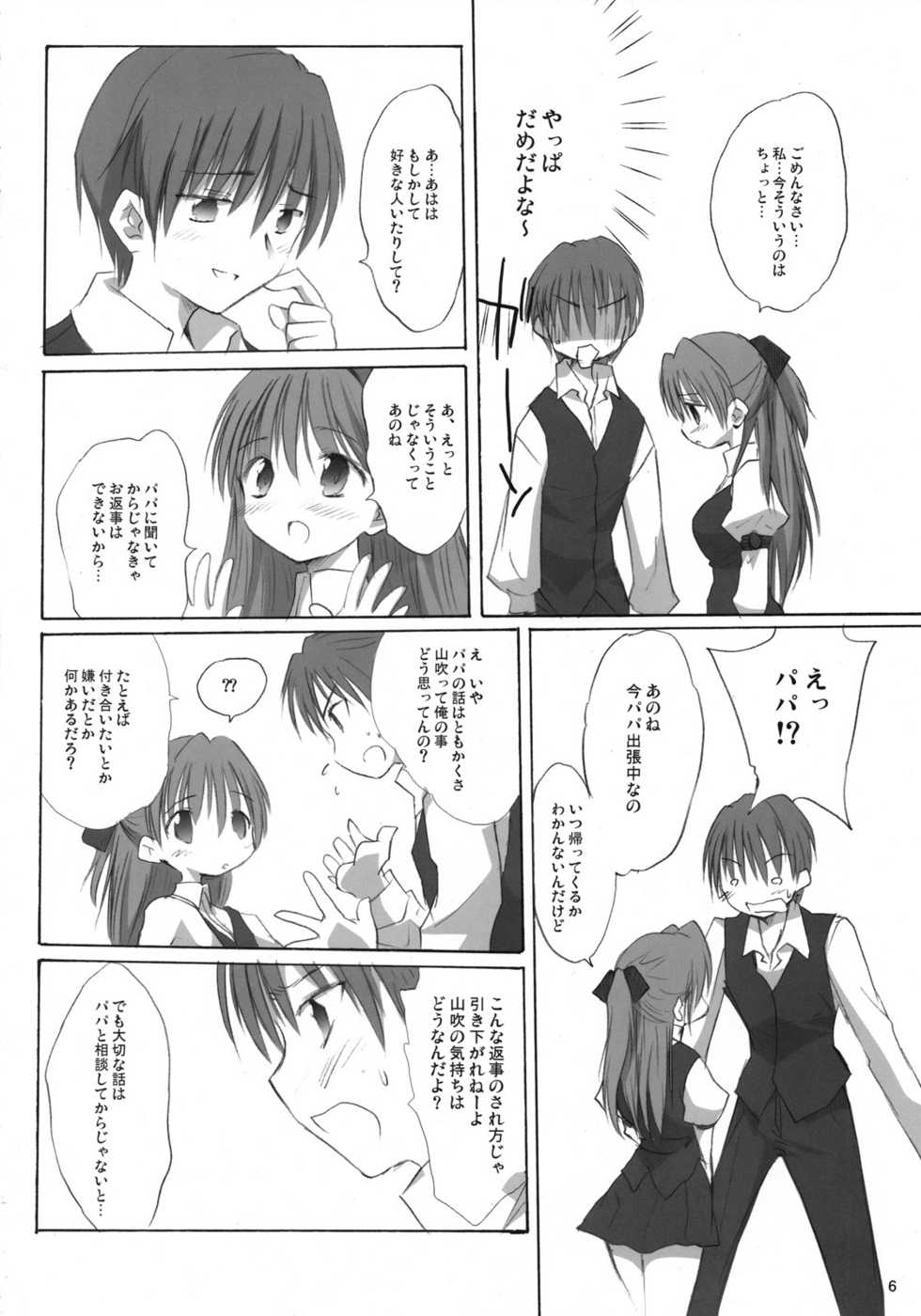 (C73) [Mizukidou (Mizuki Takehito)] My Brave Daddy - Page 5