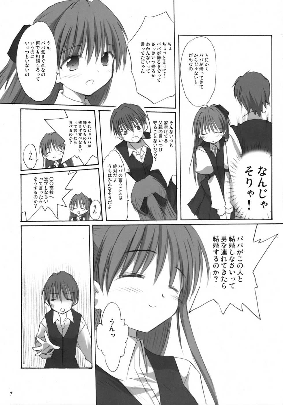 (C73) [Mizukidou (Mizuki Takehito)] My Brave Daddy - Page 6