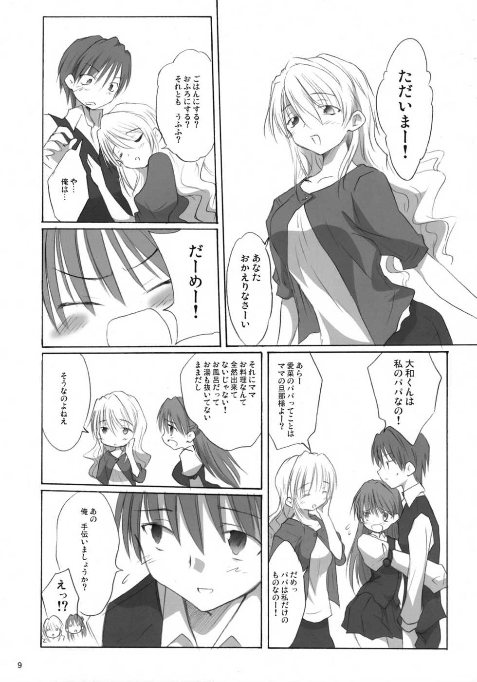 (C73) [Mizukidou (Mizuki Takehito)] My Brave Daddy - Page 8