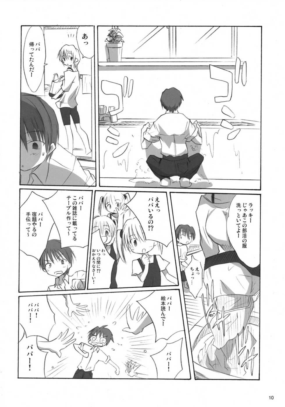 (C73) [Mizukidou (Mizuki Takehito)] My Brave Daddy - Page 9