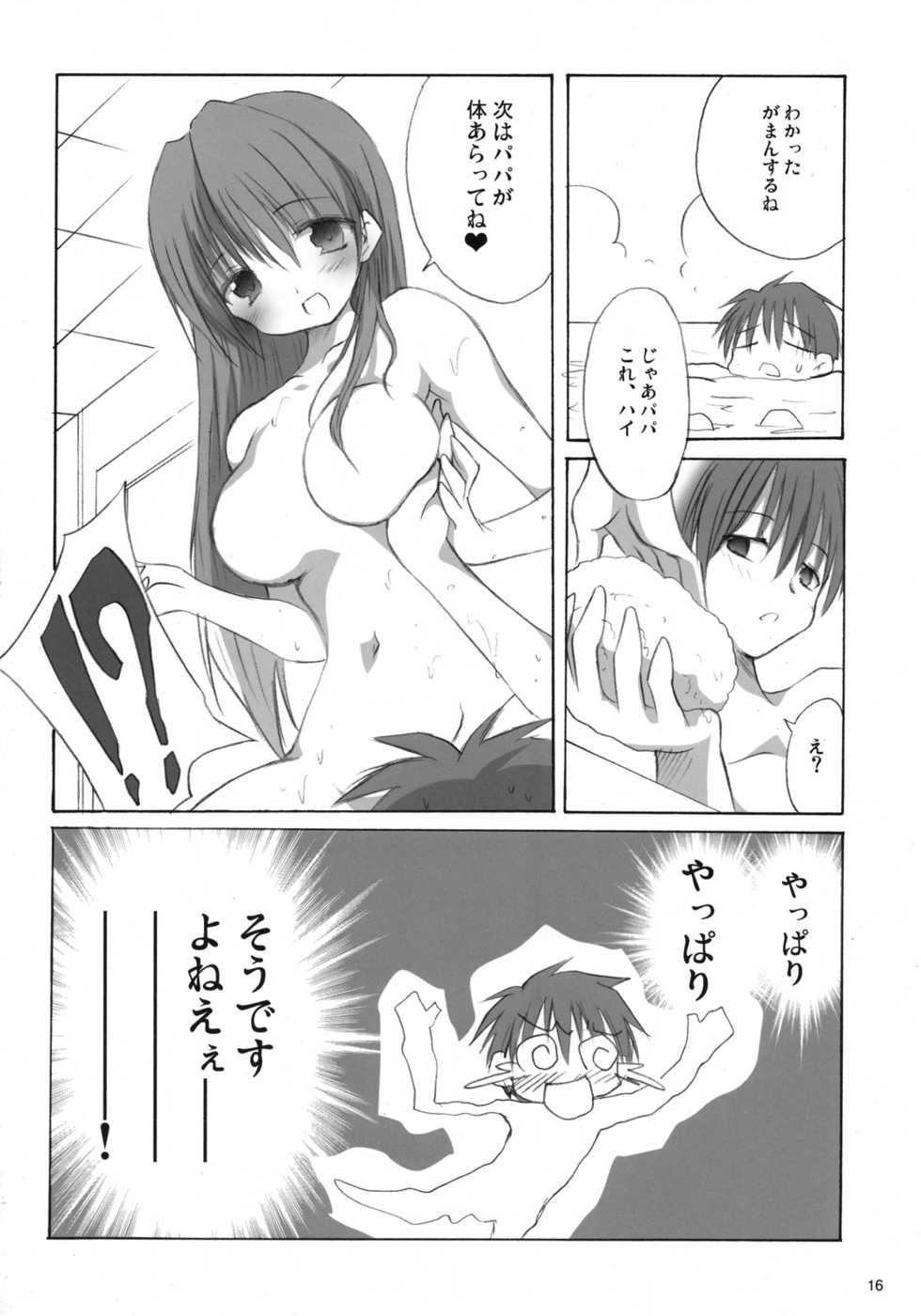(C73) [Mizukidou (Mizuki Takehito)] My Brave Daddy - Page 15