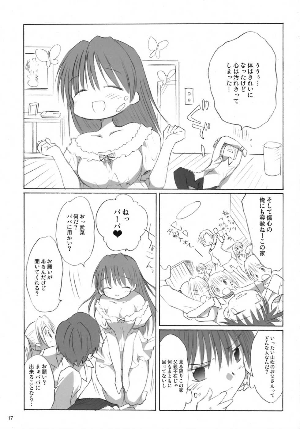 (C73) [Mizukidou (Mizuki Takehito)] My Brave Daddy - Page 16