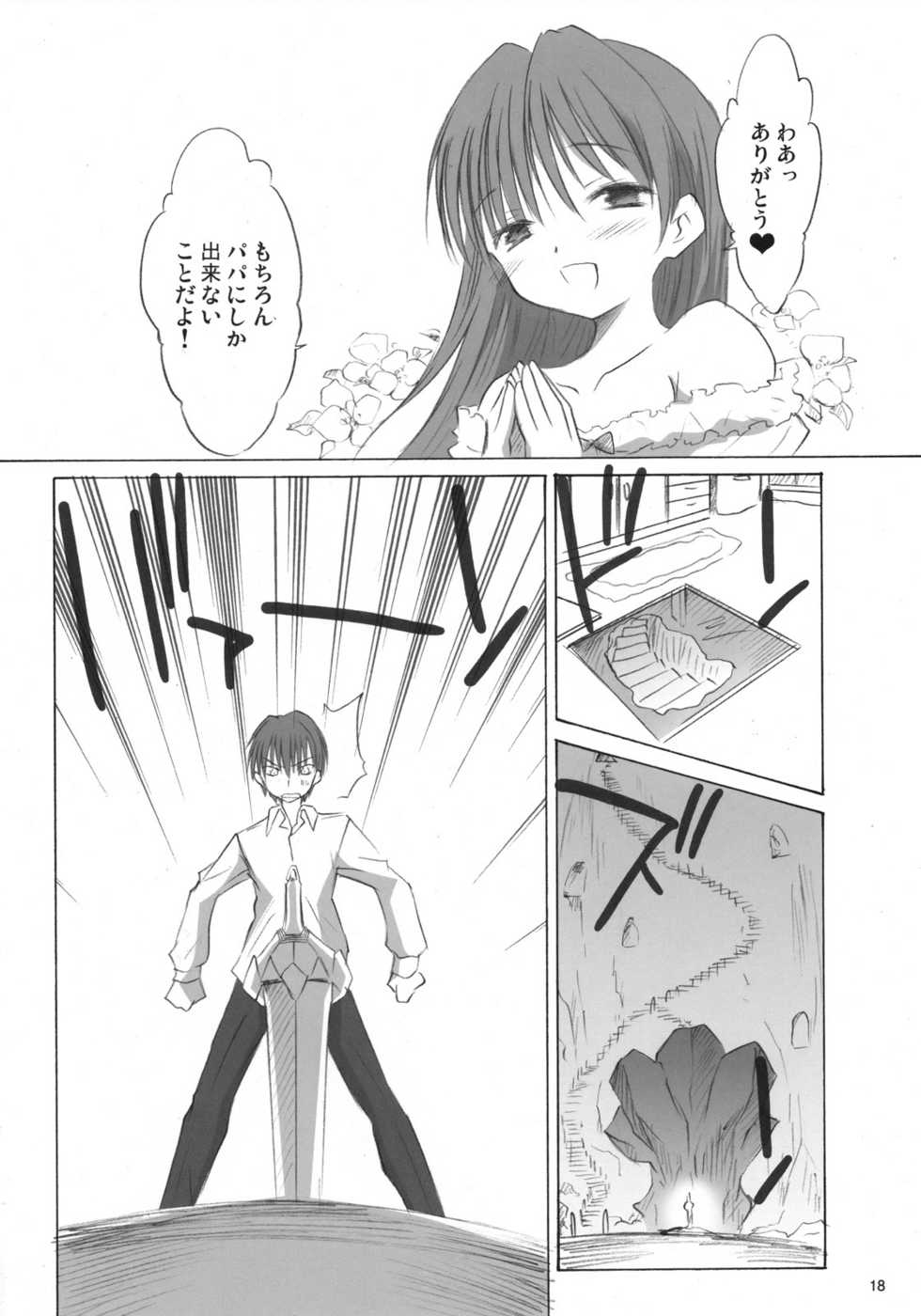 (C73) [Mizukidou (Mizuki Takehito)] My Brave Daddy - Page 17