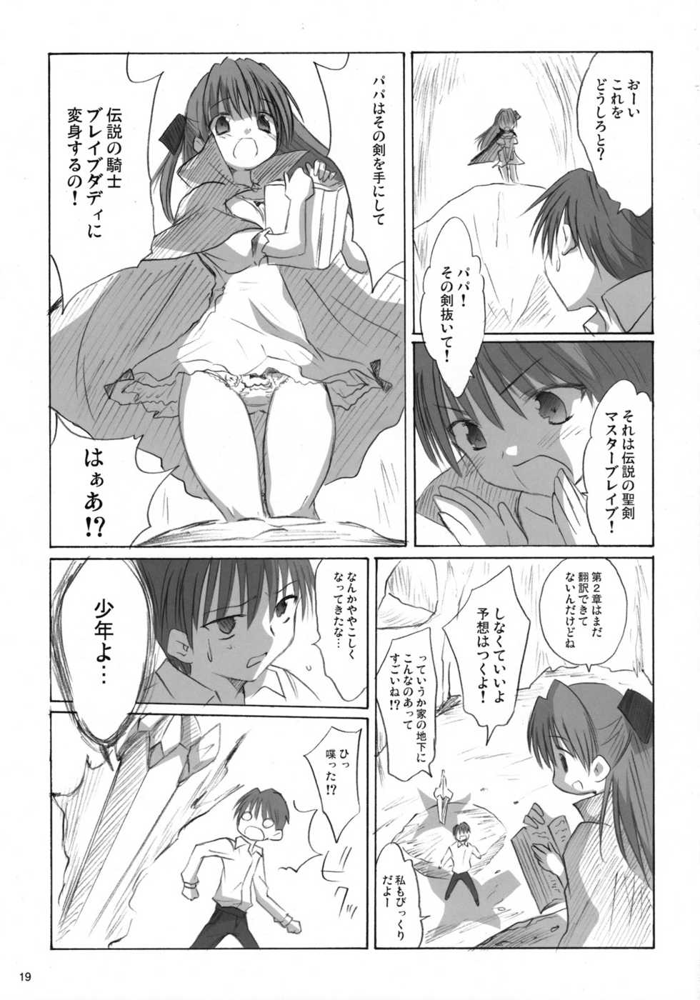 (C73) [Mizukidou (Mizuki Takehito)] My Brave Daddy - Page 18