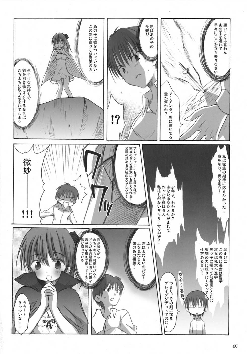 (C73) [Mizukidou (Mizuki Takehito)] My Brave Daddy - Page 19