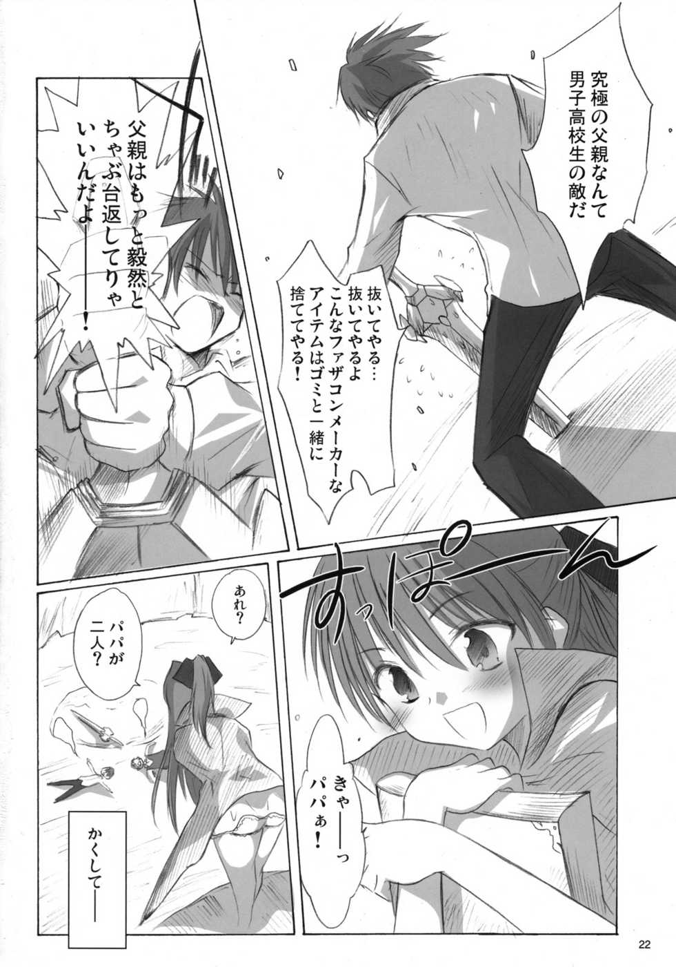 (C73) [Mizukidou (Mizuki Takehito)] My Brave Daddy - Page 21