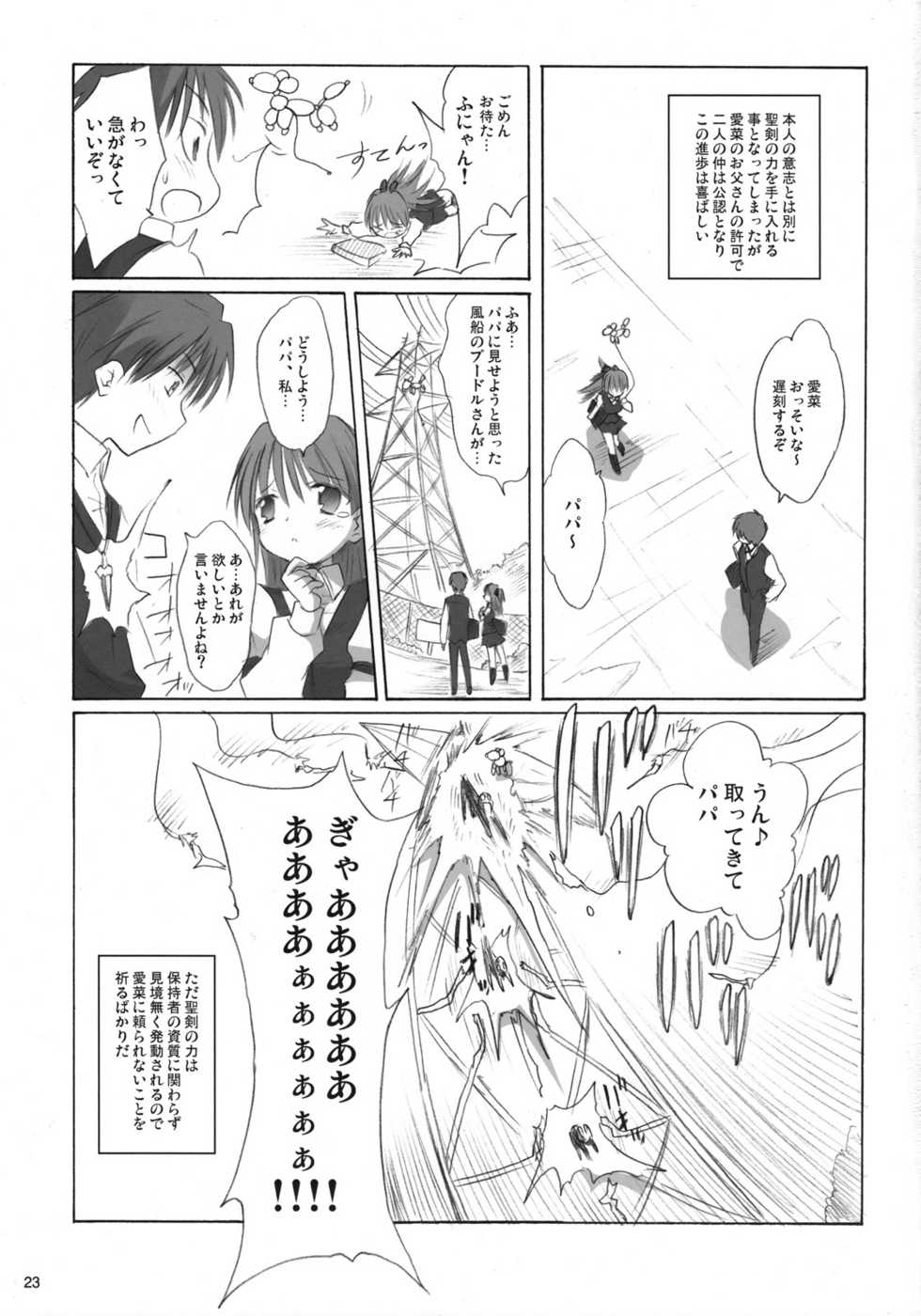 (C73) [Mizukidou (Mizuki Takehito)] My Brave Daddy - Page 22