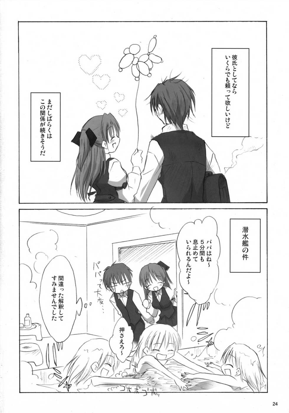 (C73) [Mizukidou (Mizuki Takehito)] My Brave Daddy - Page 23