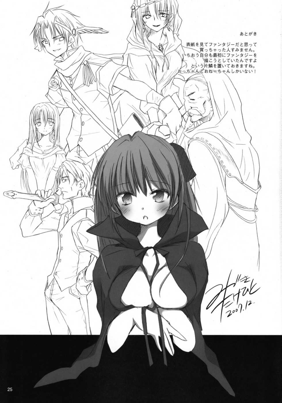 (C73) [Mizukidou (Mizuki Takehito)] My Brave Daddy - Page 24