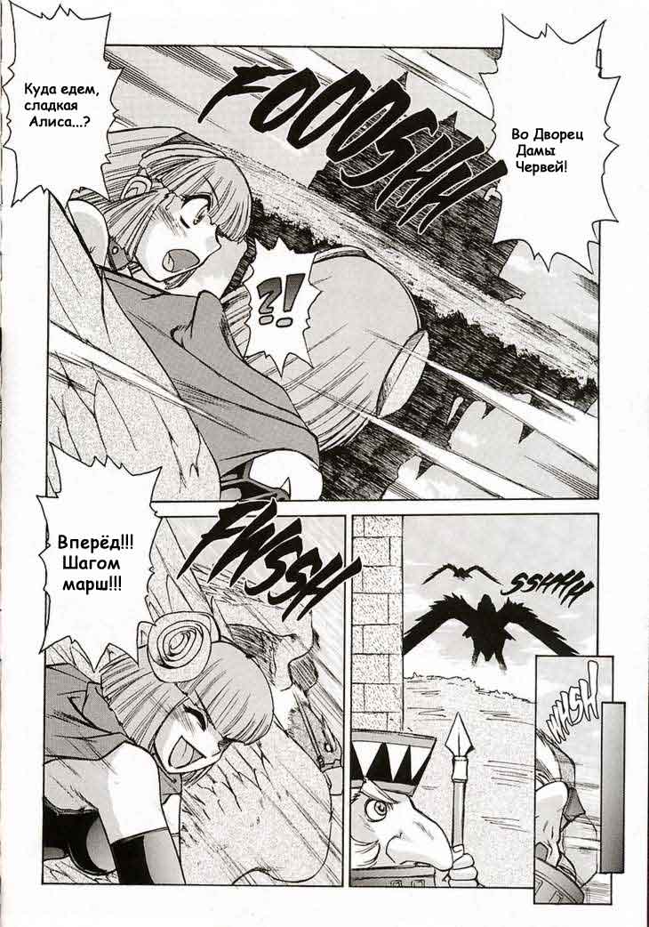 [Mashumaro Juubaori] Alice Extreme No. 6 [RUS] {hentaichan.ru} - Page 6