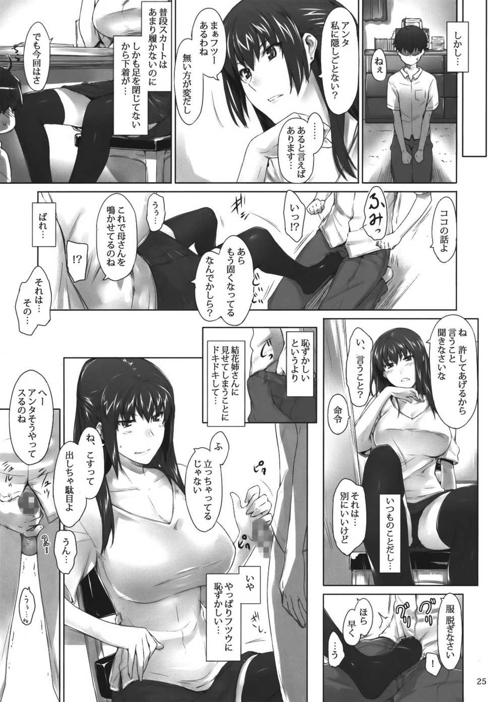 (C81) [MTSP (Jin)] Tachibana-san-chi no Dansei Jijou - Page 24