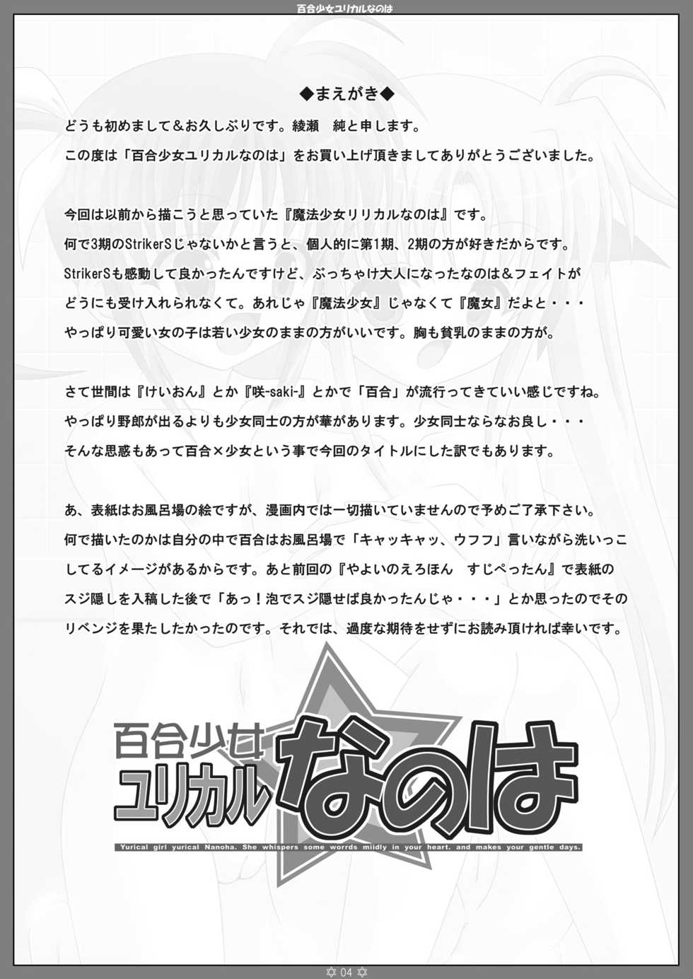 [Sweet Girls (Ayase Jun)] Yuri Shoujo Yurical Nanoha (Mahou Shoujo Lyrical Nanoha) [Digital] - Page 3